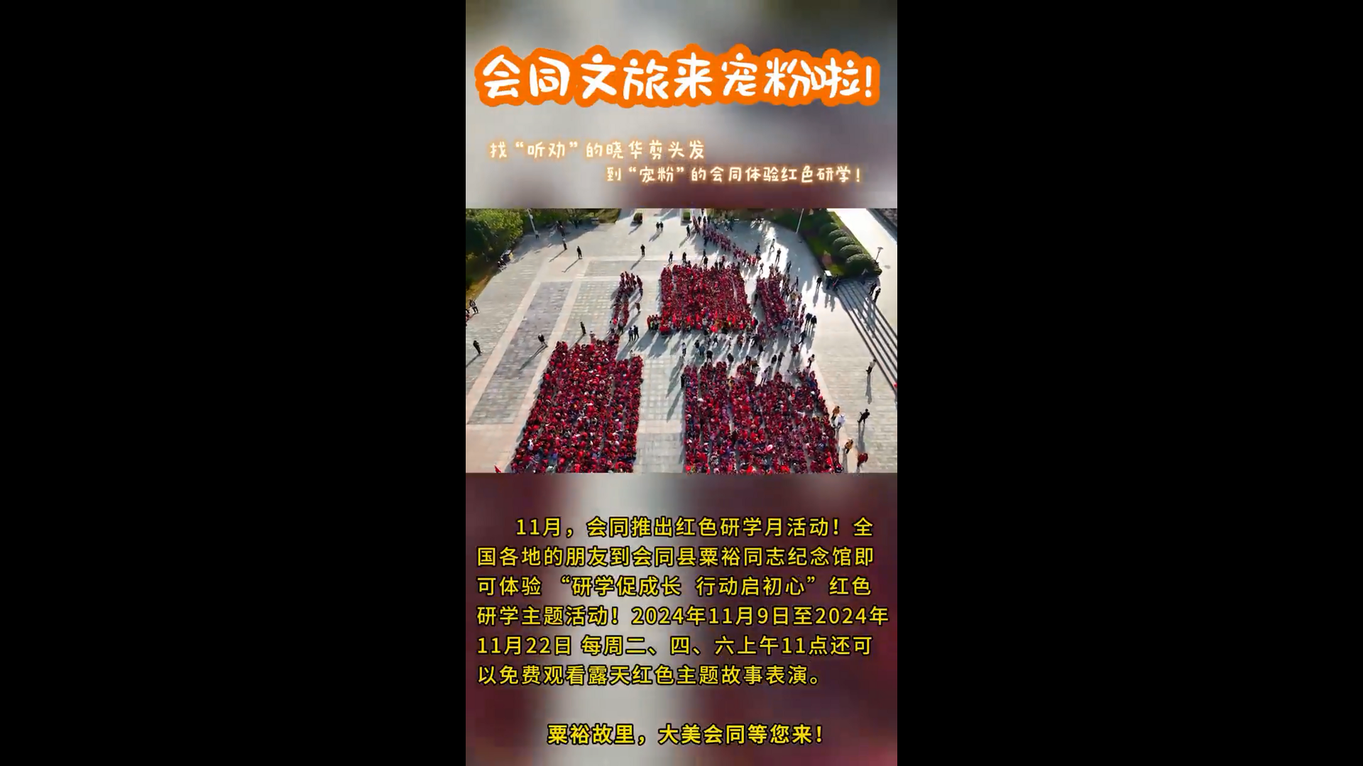 剪美美的发型，游福地怀化。邀请您11月来会同粟裕同志纪念馆体验红色研学。粟裕故里，大美会同欢迎您！